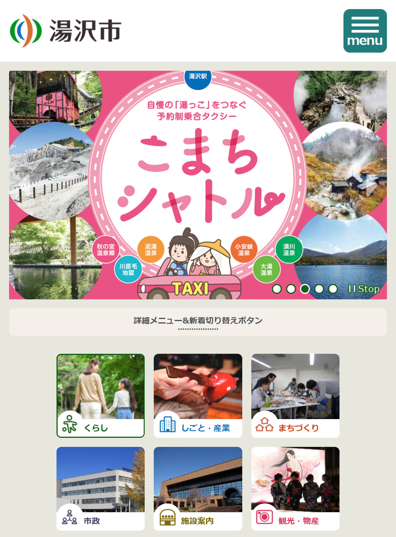 湯沢市ホームページ バナー広告